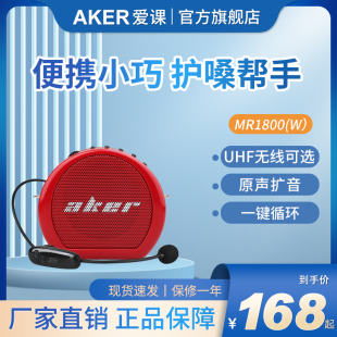 AKER 爱课 MR1800扩音器小蜜蜂教师用上课无线麦克风蓝牙导游喇叭