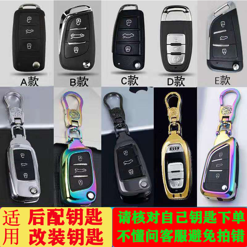 改装DS刀锋标志金属壳车钥匙套