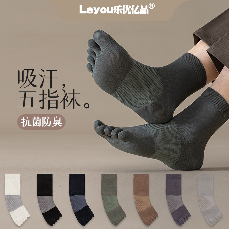 乐优亿品五指中筒袜防臭吸汗