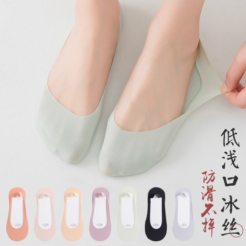 日系冰丝船袜隐形袜子女硅胶防滑不掉跟春夏季薄款浅口短袜ins潮,女士内衣/男士内衣/家居服,短袜,淘宝优惠券,粉丝福利购,淘宝优惠卷