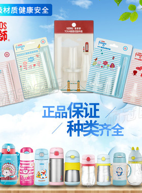膳魔师儿童保温杯吸管杯水杯吸嘴头替换配件原装f4011系列fhl400