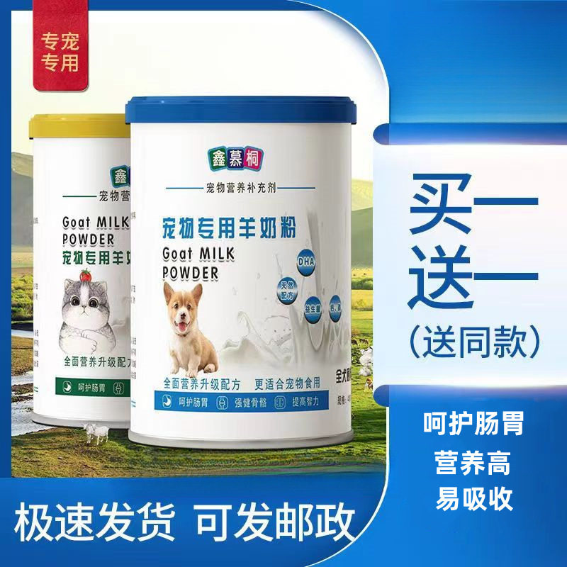 宠物羊奶粉幼小猫狗狗泰迪成幼犬狗小狗专用营养品补钙【厂家】