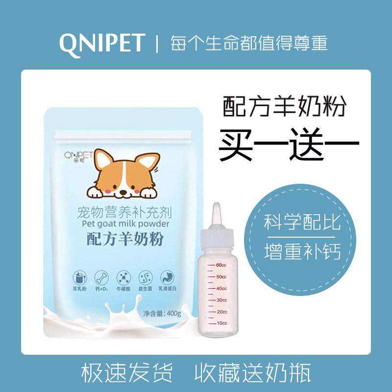 宠物专用羊奶粉小狗狗幼犬成犬泰迪小猫咪营养品补钙幼猫通用