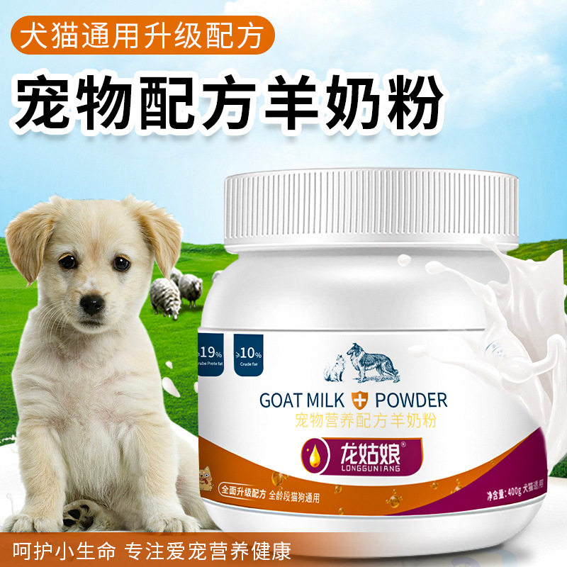 宠物羊奶粉通用小狗狗奶粉幼猫幼犬泰迪小猫咪羊奶粉灌装批发400g