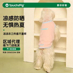 Touchdog它它狗狗凉凉衣防晒衣服宠物夏季薄款背心透气降温中小狗