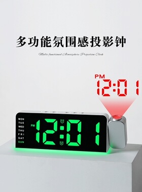 新款简约爆款LED氛围时钟简约多功能电子闹钟夜光床头投影钟