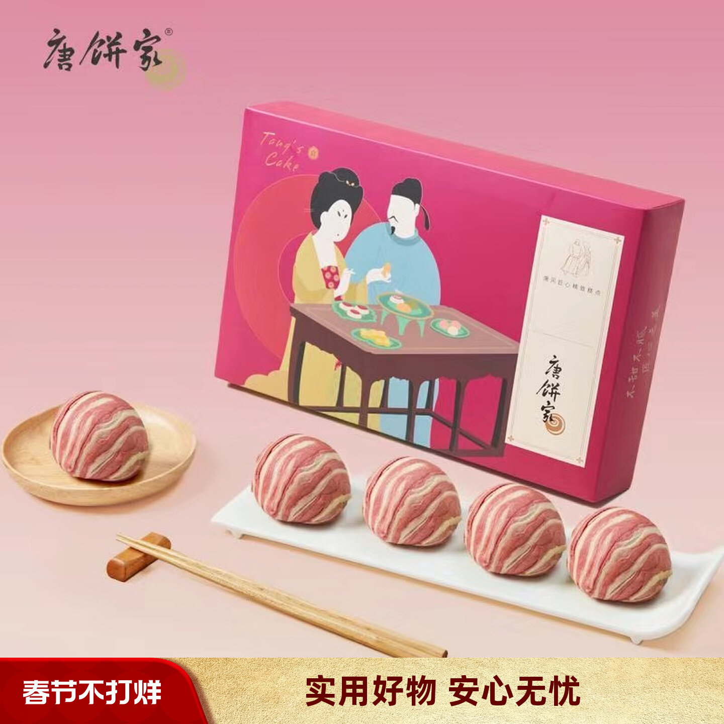 唐饼家60克手工糕点冰沙蛋黄酥下午茶多款礼盒上海特产零食包邮