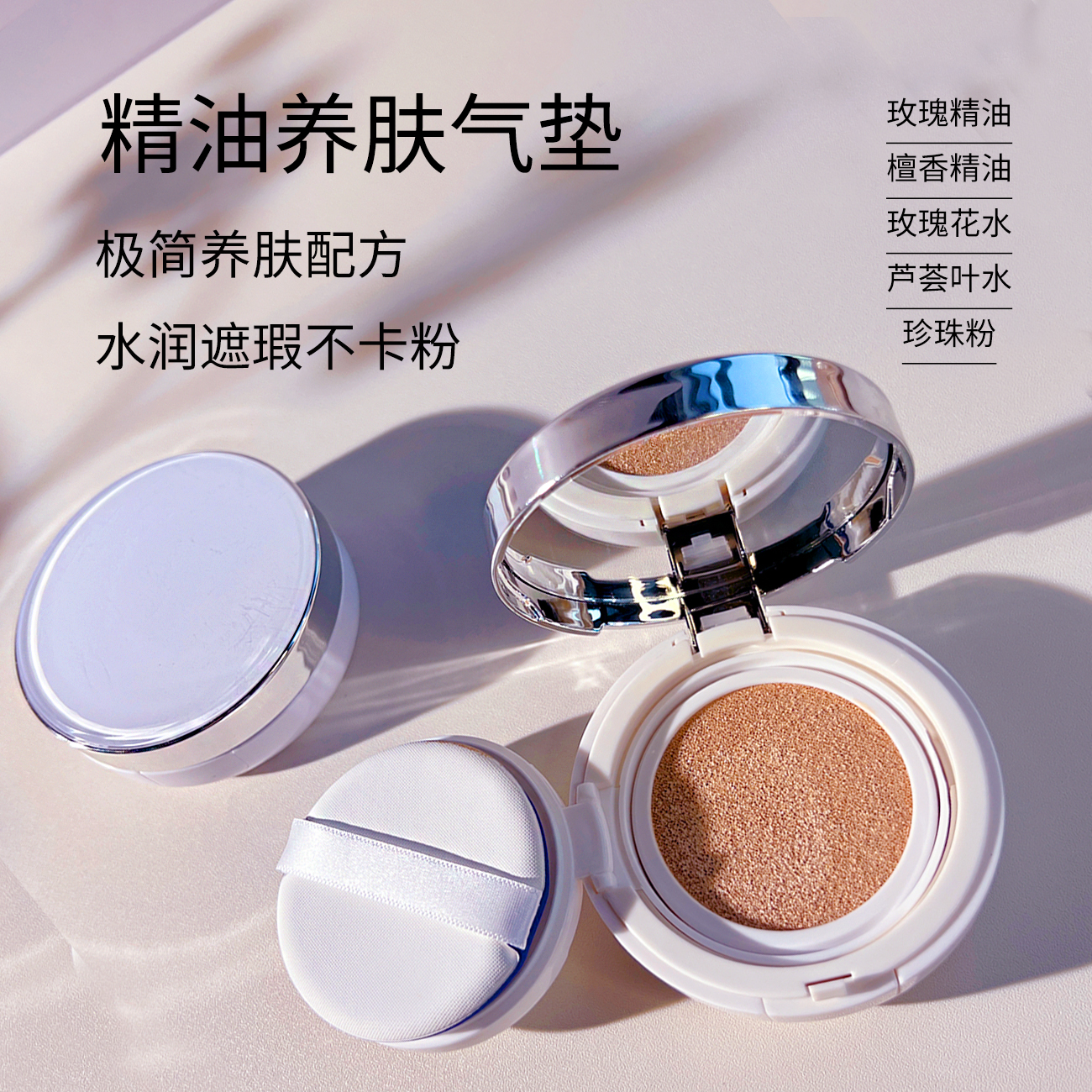 养肤气垫粉底液不卡粉清透服帖