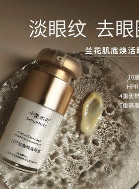御廷兰花贵妇眼霜提拉眼纹眼圈