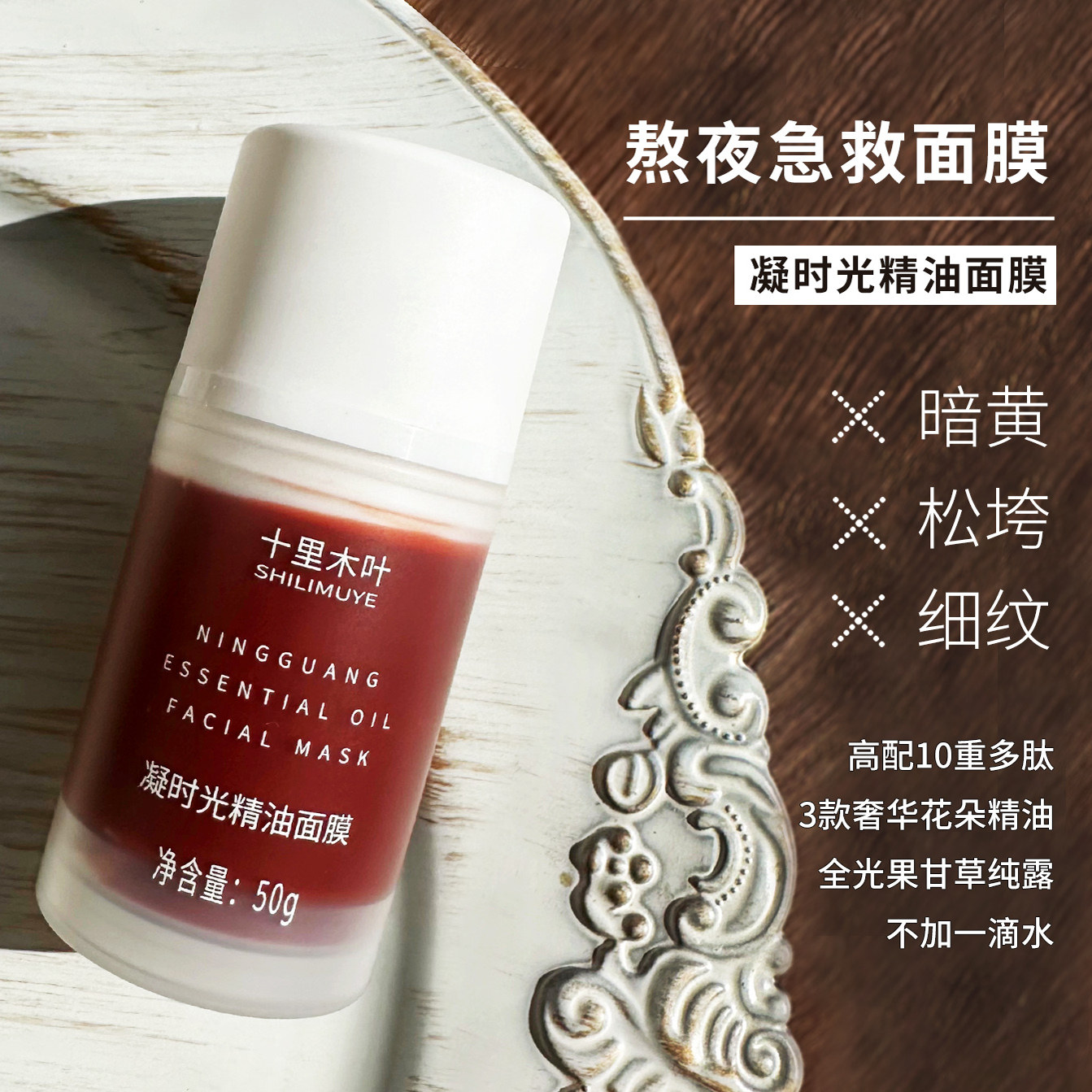 熬夜肌大补涂抹面膜去黄提亮亢氧化越桔多肽芳疗精油晒后修复甘草