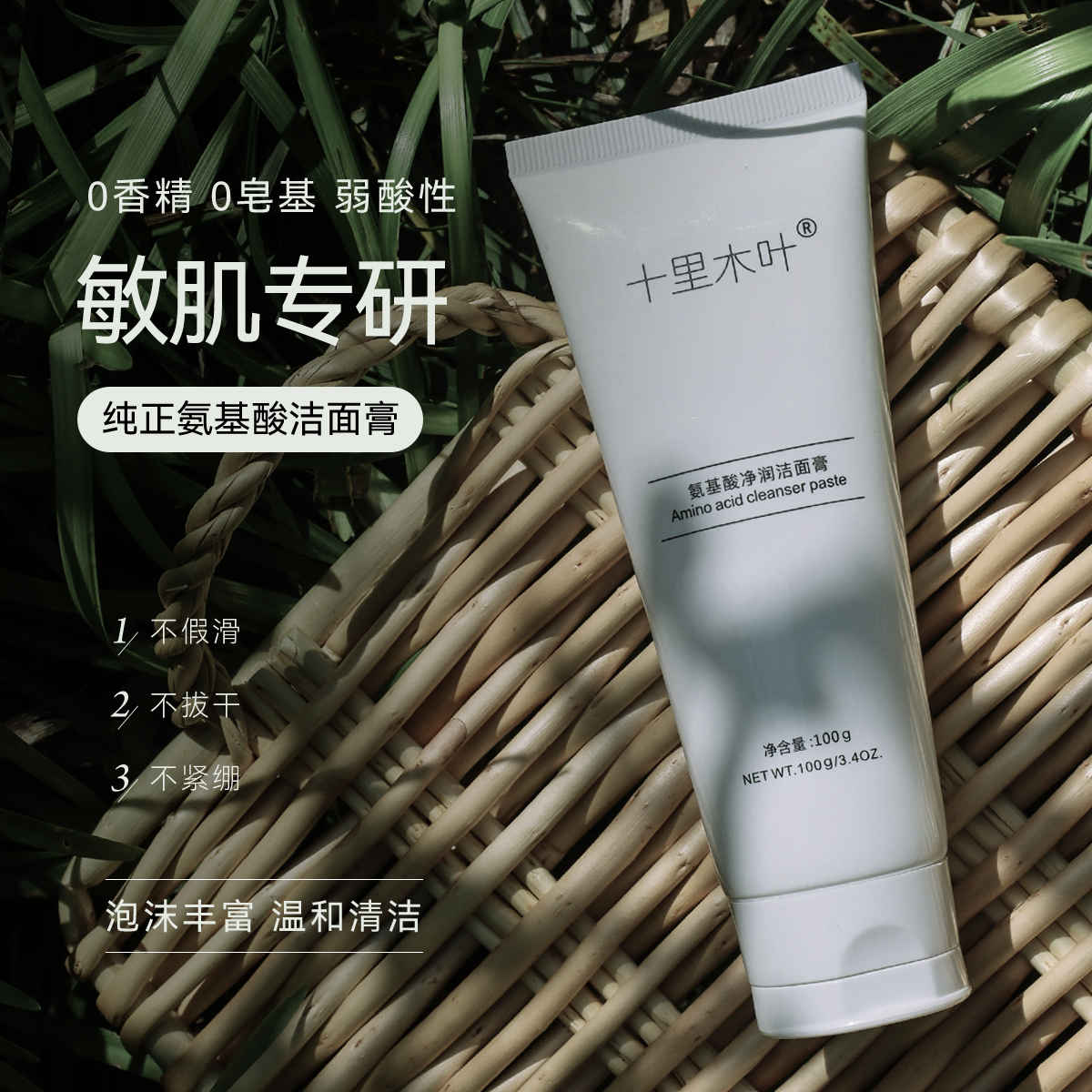 弱酸性洗面奶深层清洁敏感肌学生