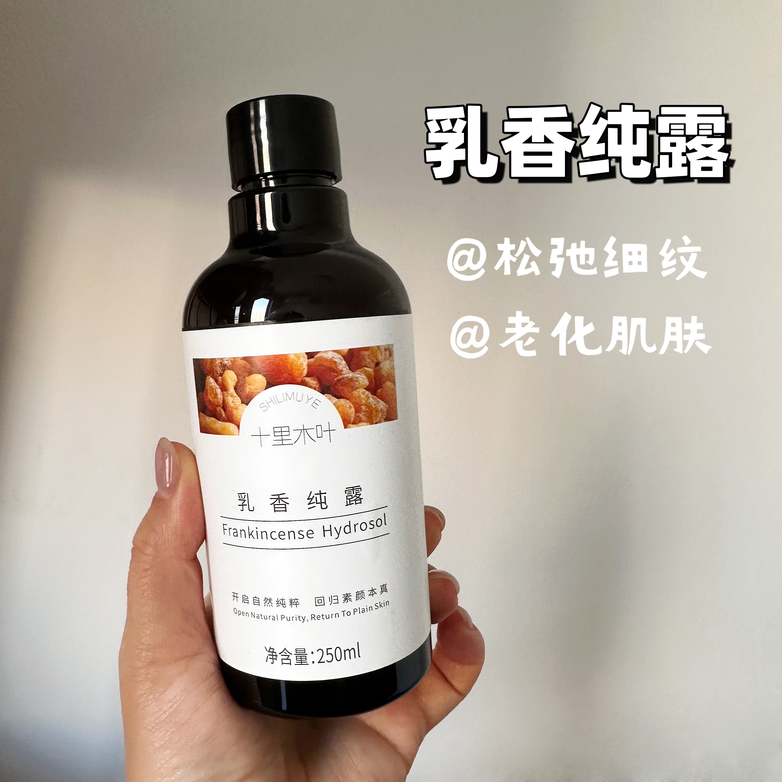 （紧致淡纹）阿曼乳香纯露有机芳疗纯露紧致细纹老化头道饱和湿敷