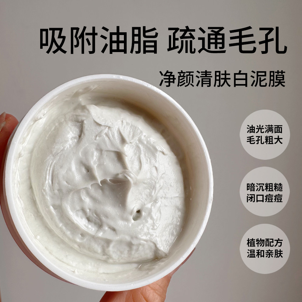 清洁控油泥膜～吸附油脂油痘肌混合肌疏通毛孔温和不刺激亢炎芳疗