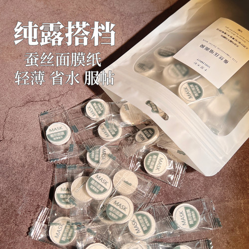 压缩面膜纸服帖超薄湿敷棉