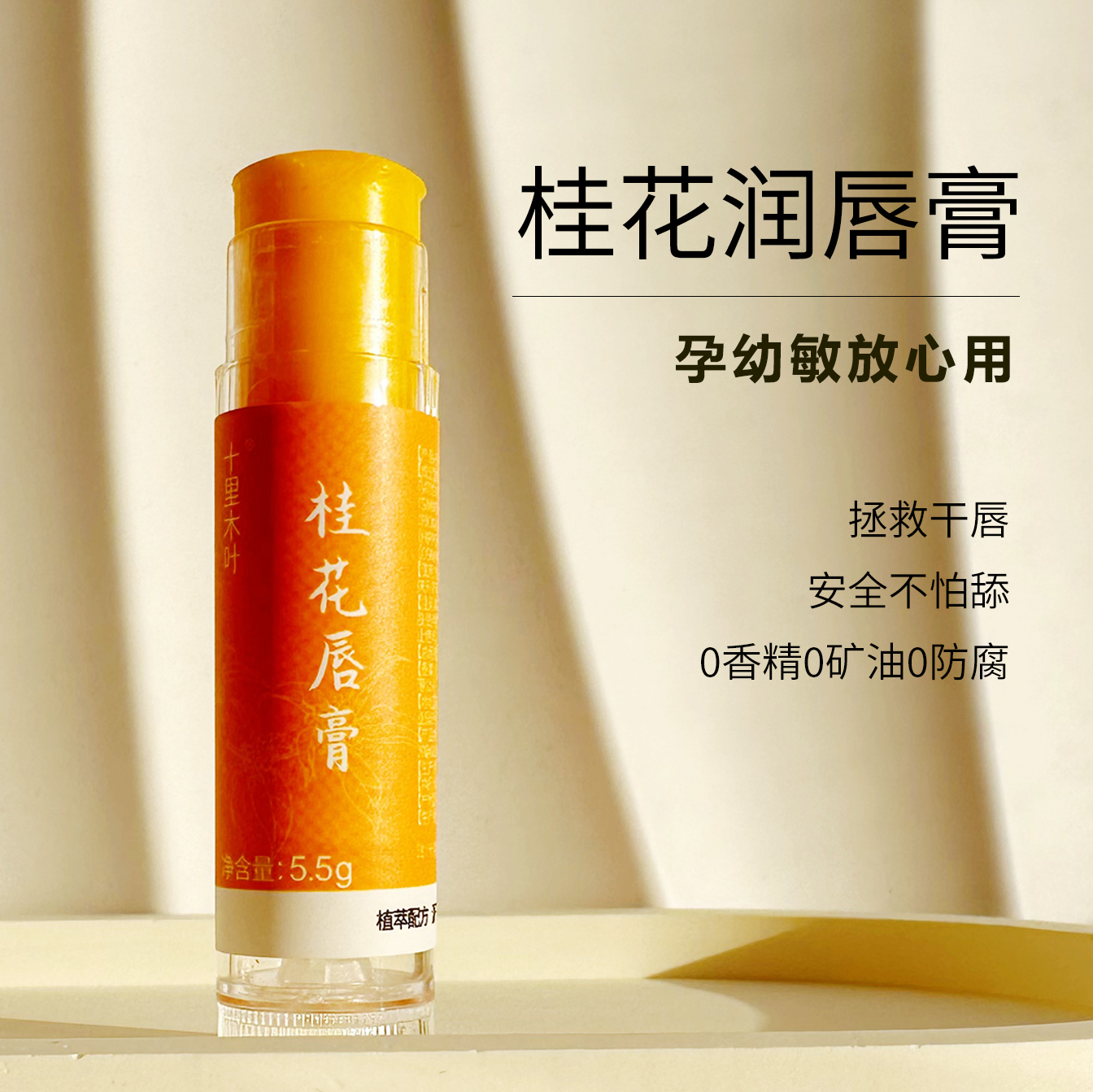 芳唇部保养唇膏十里木叶淡化唇纹