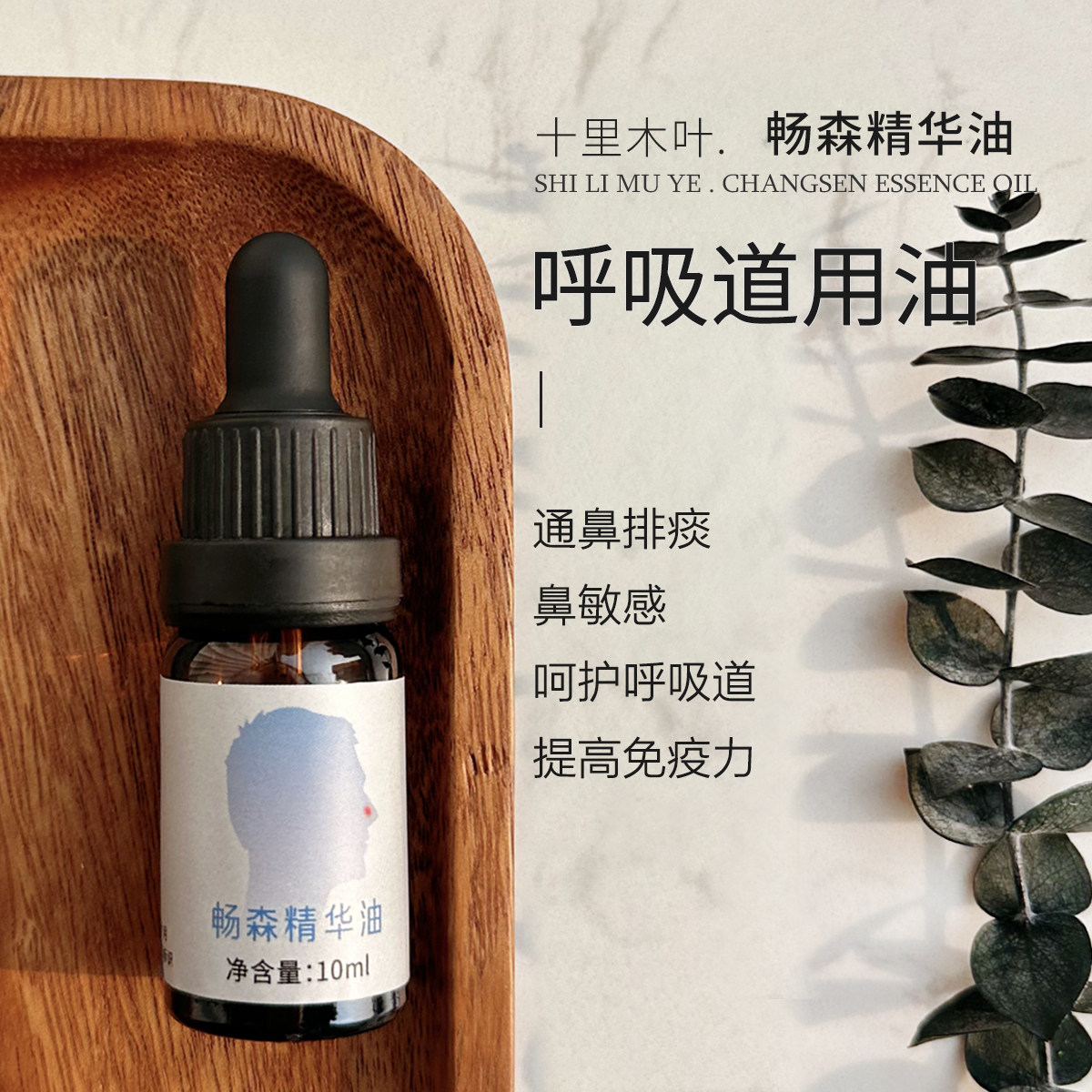 鼻部畅吸护理精油成人芳疗通鼻收鼻水改善呼吸道问题过敏有机精油