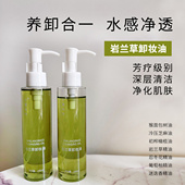 超温和卸妆油 深层清洁天温和不刺激洁颜彩妆疏通毛孔黑头岩兰草