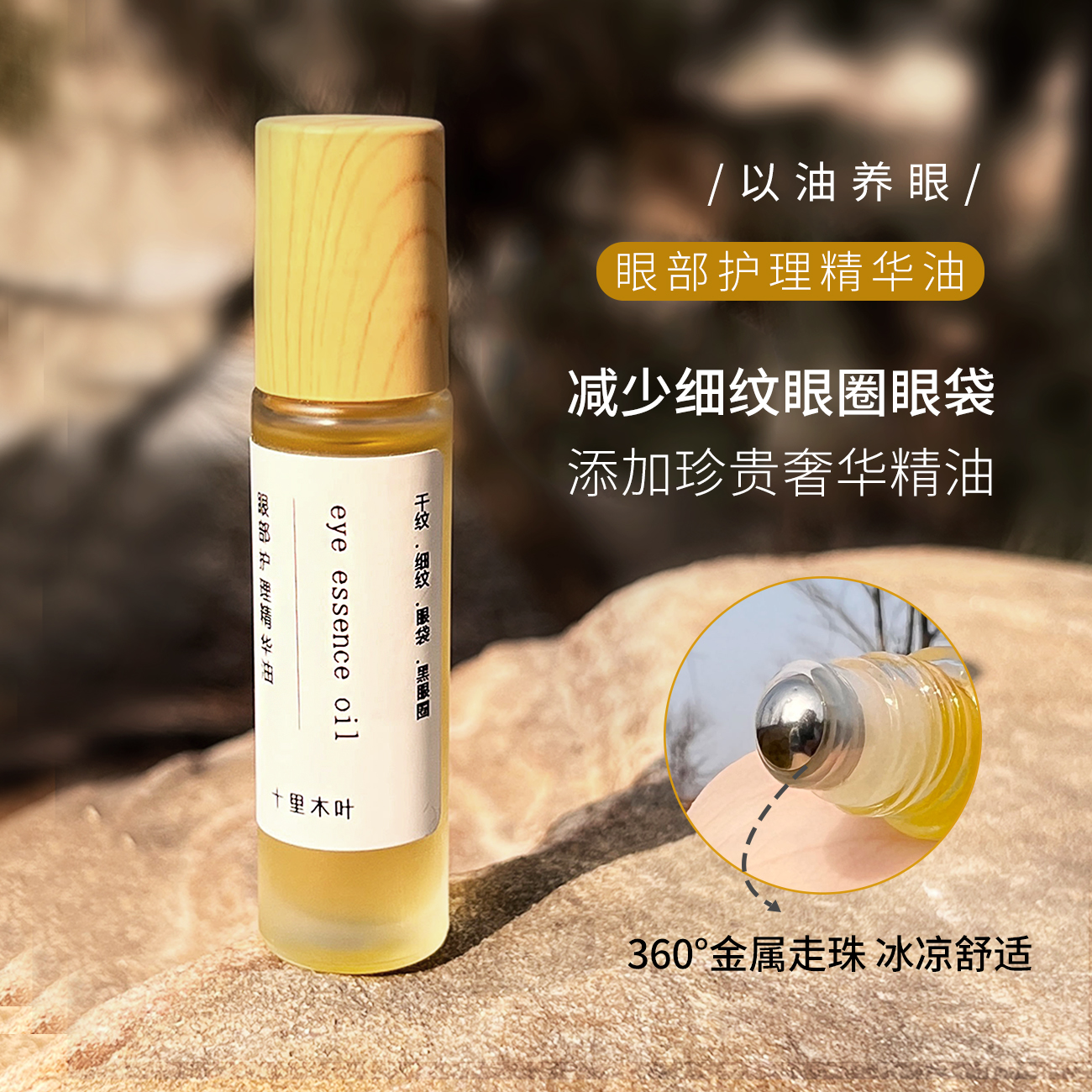 眼部精华油淡化细纹黑眼圈眼袋芳疗按摩油永久花精油绿咖啡仙人掌