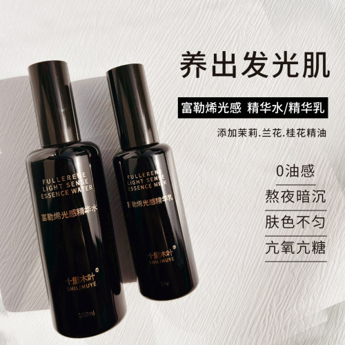 （发光肌水乳）富勒烯光感护肤均匀肤色熬夜暗沉肌亢氧亢糖烟酰胺