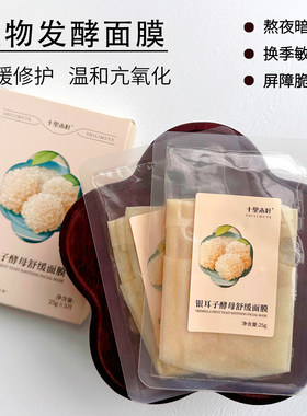 银耳酵母面膜贴舒缓补水抗黄抗氧熬夜敏感蓝莲花玫瑰急救修复孕妇