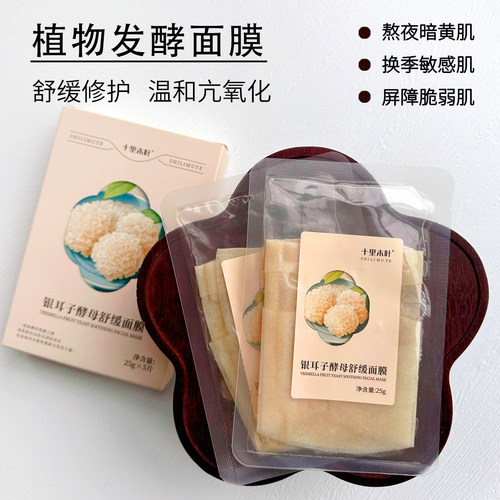 银耳酵母面膜贴舒缓补水抗黄抗氧熬夜敏感蓝莲花玫瑰急救修复孕妇
