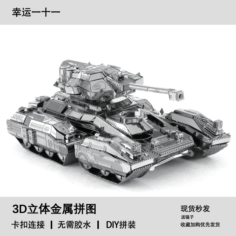 金属拼图天蝎号3D立体DIY手工制作益智飞机坦克拼装模型成人玩具