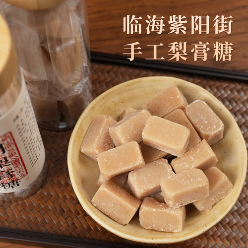 临海紫阳街梨膏糖台州特产薄荷糖