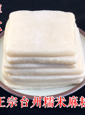 包邮手工糯米麻糍 糍粑浙江台州特产软香炒麻糍年糕鸡蛋糍粑3斤装