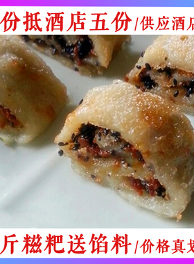 红糖麻糍糯米薄糍粑供应酒店款浙江台州特产手工半成品送红糖馅料