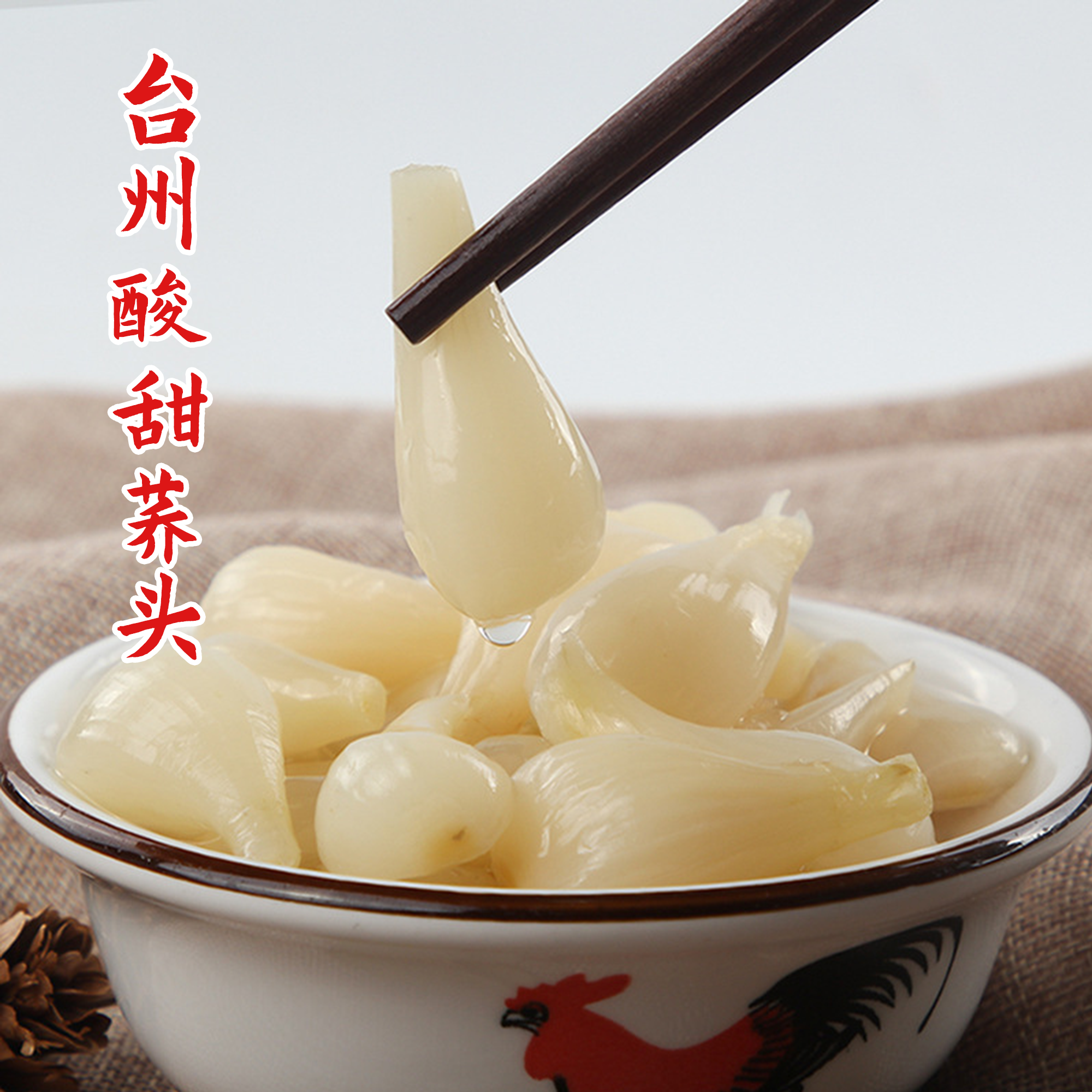 台州荞头酸甜茭头老坛泡制农家腌制蒜头泡菜开胃下饭菜即食酱菜