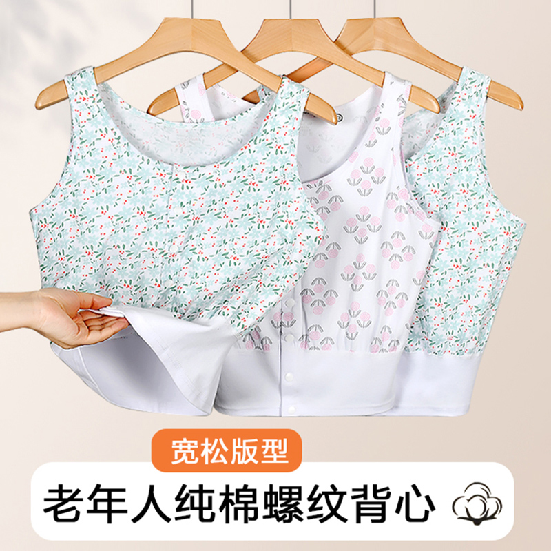 中老年汗衫纯棉老太太背心式胸罩妈妈内衣薄款老人内衣女背心夏季