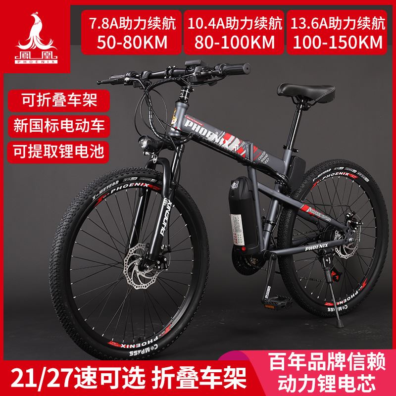 凤凰电动自行车新国标助力锂电池折叠山地车电单车变速双碟刹减震