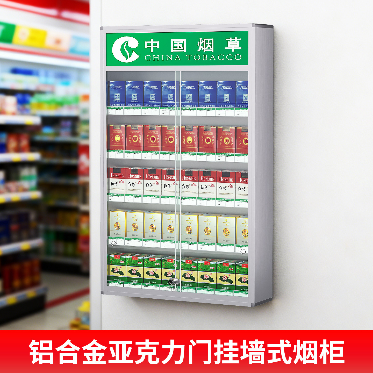烟架烟柜展示柜中国烟草铝合金挂墙式烟柜超市便利店展示架可定制,商业/办公家具,超市货架,淘宝优惠券,粉丝福利购,淘宝优惠卷
