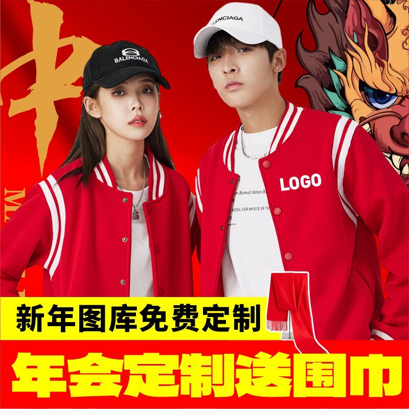 红色卫衣定制印logo年会开门红龙年工作服加绒棒球服外套团建活动