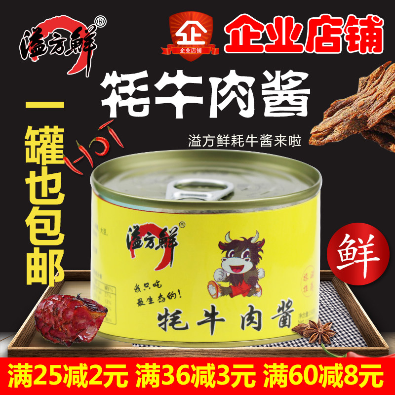 溢方鮮特産醬牦牛肉醬西藏寶高原牦牛調味下飯醬拌飯耗牛肉醬在類目 糧油米麪/南北乾貨/調味品, 調味品/果醬/沙拉, 調味醬, 蝦醬中 - 來自Buy2taobao.com提供專業的淘寶代購服務