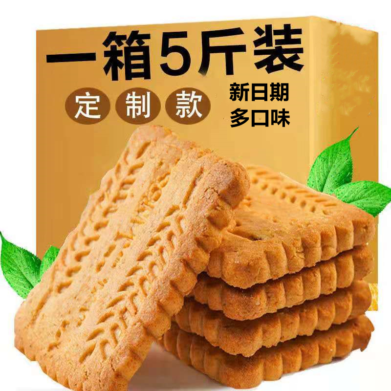 3粗粮饼干无蔗糖5斤装低杂粮脂早餐代餐五谷饱腹0粟黑米全麦味零食