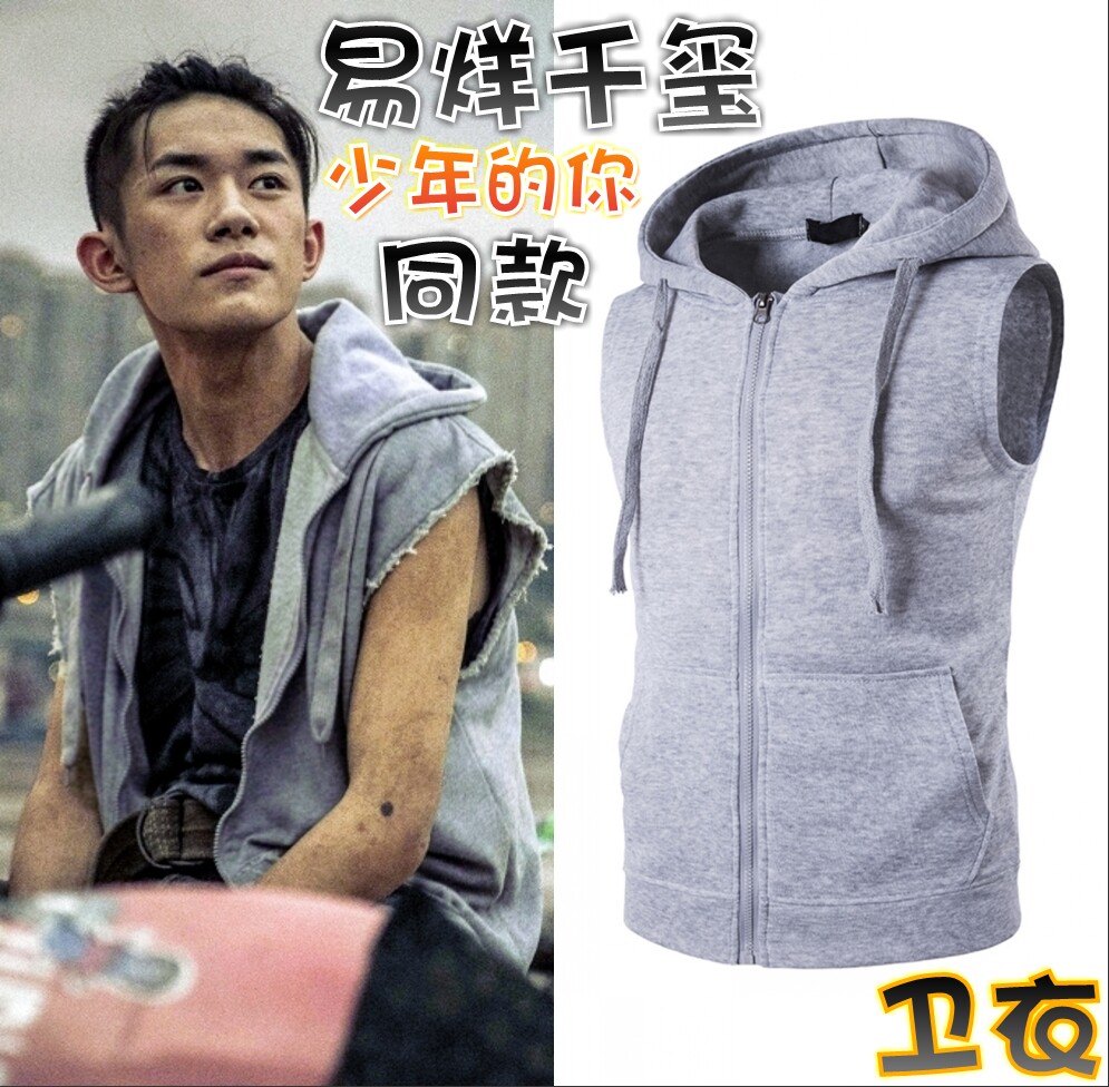 【少年的你】易烊千玺/小北同款宽松连帽无袖卫衣开衫背心马甲男