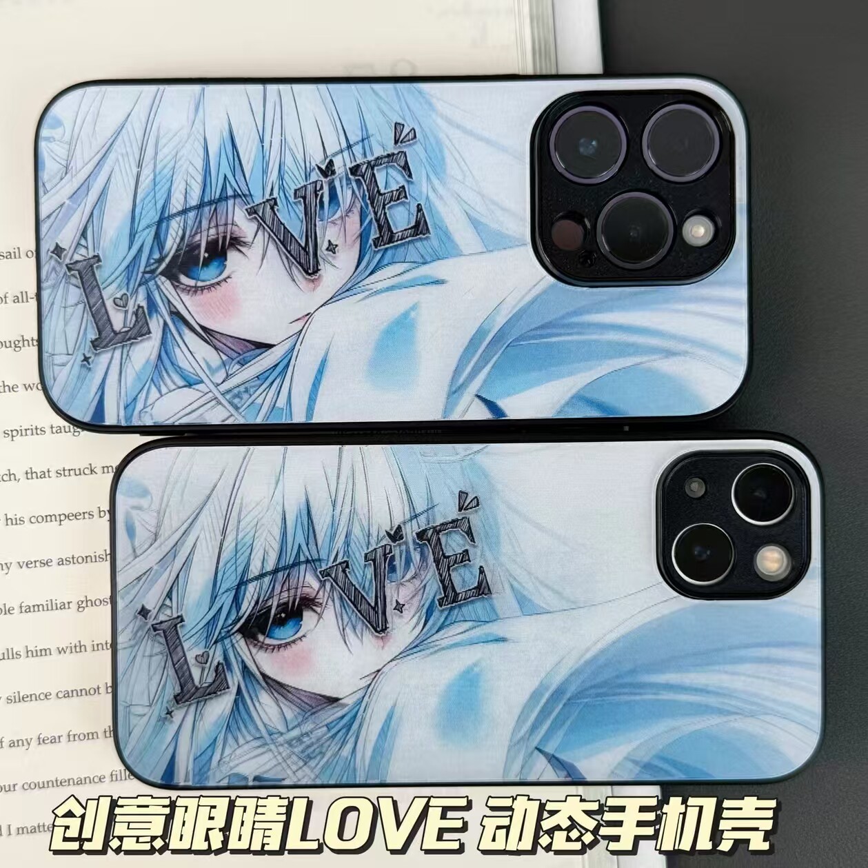 创意眼睛LOVE动态光栅手机壳创意痛壳适配苹果华为小米IQOO