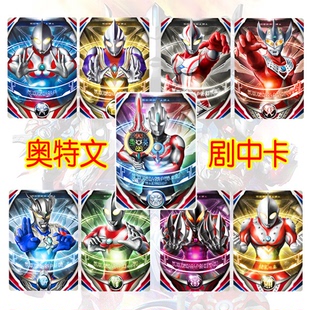 欧布剧中奥特文卡片 贝利亚佐菲奥特曼英雄硬质纸卡收藏卡牌