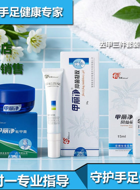 世龙世家甲丽净三件A膏袪去软指甲抑凝胶B膏 凤仙花抑C液护理
