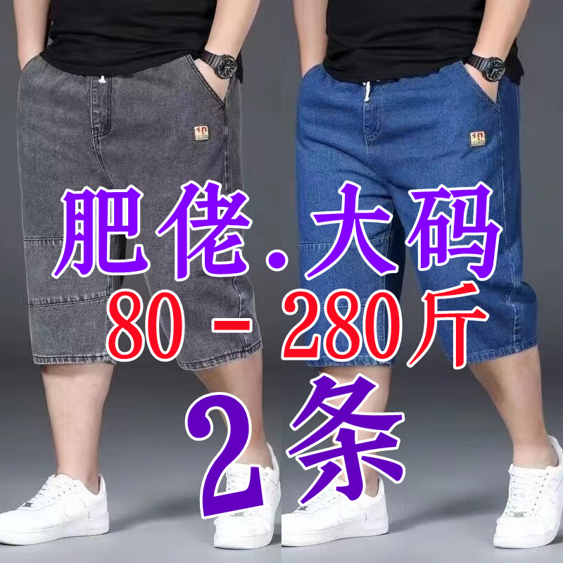 夏季薄款肥佬牛仔七分裤男宽松大码嘻哈潮牌男生裤子胖子直筒中裤