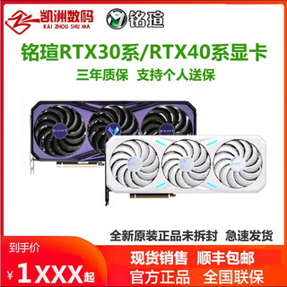 铭瑄RTX3060Ti/4060Ti/4070Ti/4080/4090电竞之心瑷珈终结者显卡