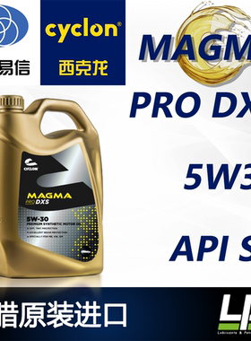 MAGMA PRO DXS 5W30 4L原装进口西克龙全合成机油