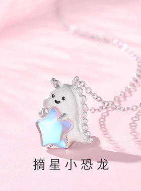 原创925纯银星星小恐龙项链甜美可爱风锁骨链月光石童趣饰品颈链