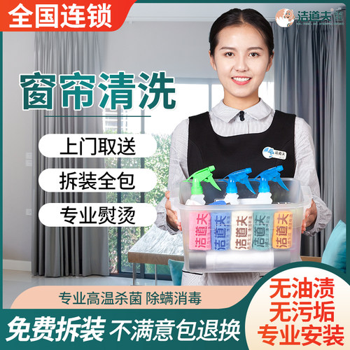 北京深度清洗窗帘服务上门包拆卸窗帘清洗安装熨烫拆装干水洗除尘