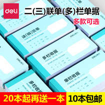 得力二联三联单栏收据多栏收据出库单送货单收料单销货清单收款票据两联送货单无碳复写收据本办公财会用品