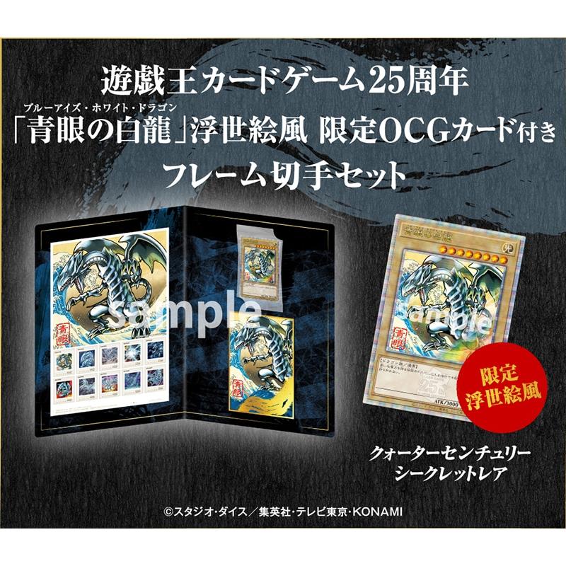 游戏王 青眼白龙 浮世绘风限定OCG卡 邮票 套装 日版