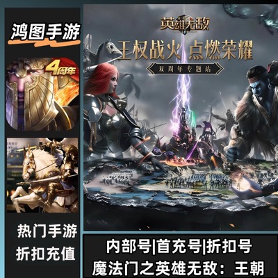 魔法门之英雄无敌王朝安卓首充号