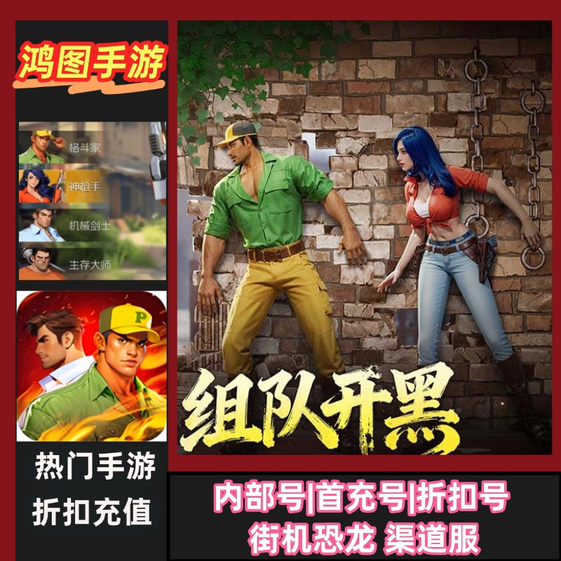 街机恐龙/安卓内部特权账号首冲