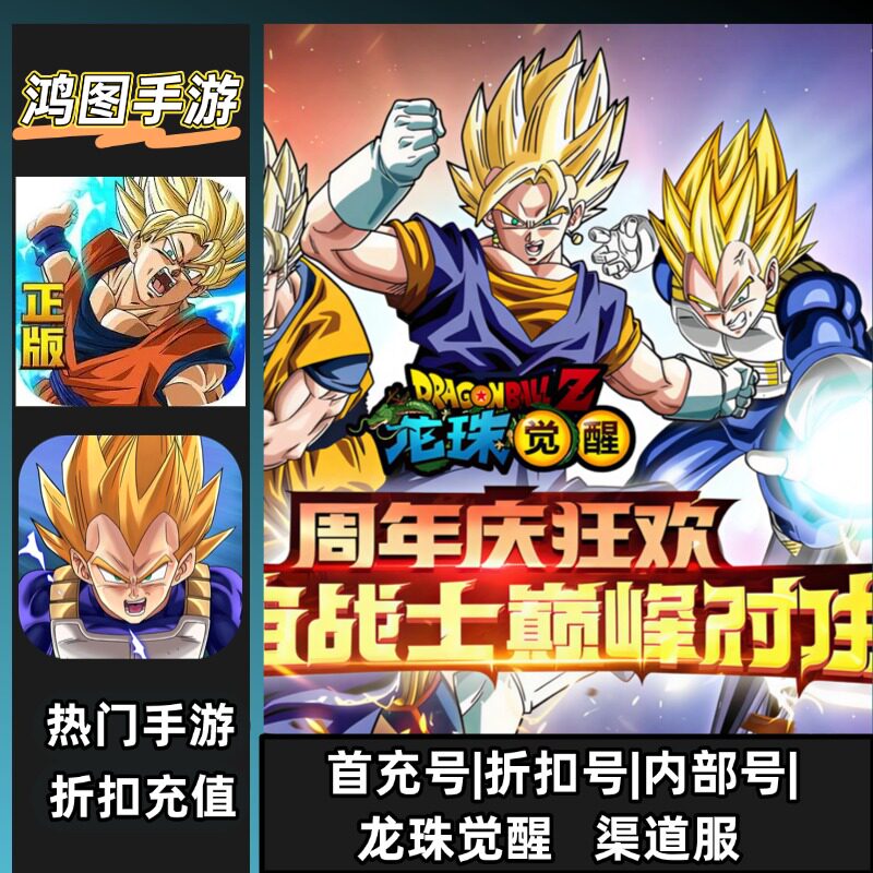 龙珠觉醒/安卓内部折扣特权账号首充号代金券代充首冲号